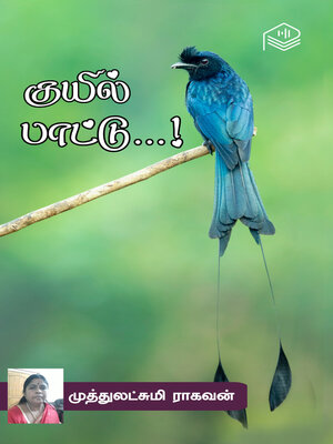 cover image of Kuyil Paattu...!